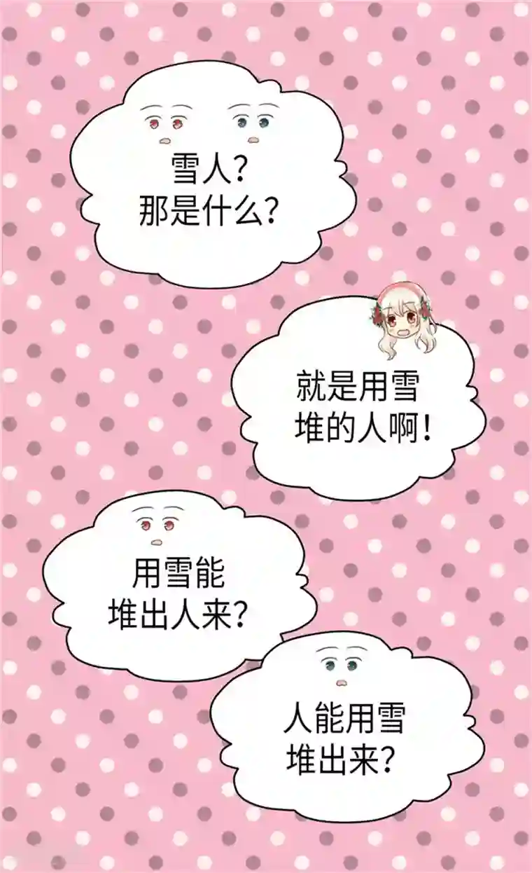 皇帝的独生女第162话 堆雪人