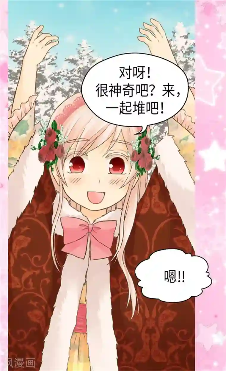 皇帝的独生女第162话 堆雪人