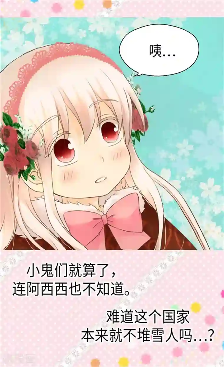 皇帝的独生女第162话 堆雪人