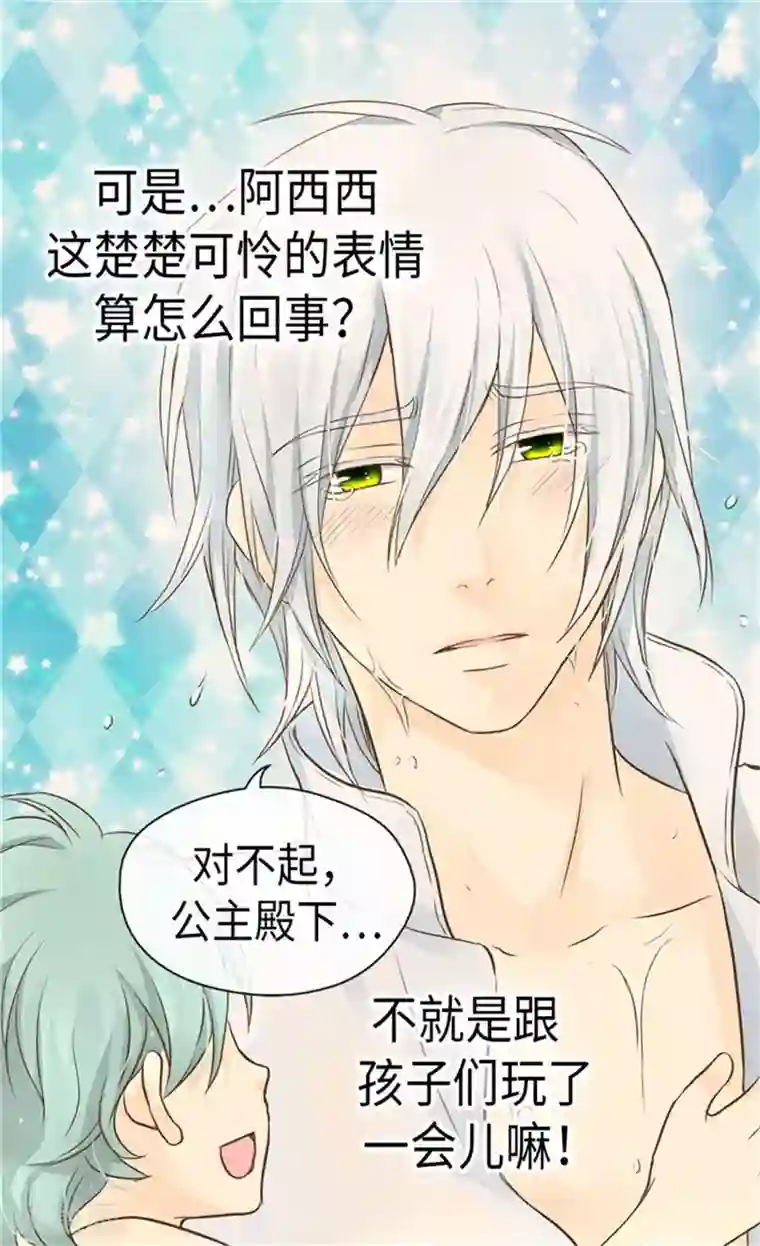 皇帝的独生女第163话 炽热的眼神