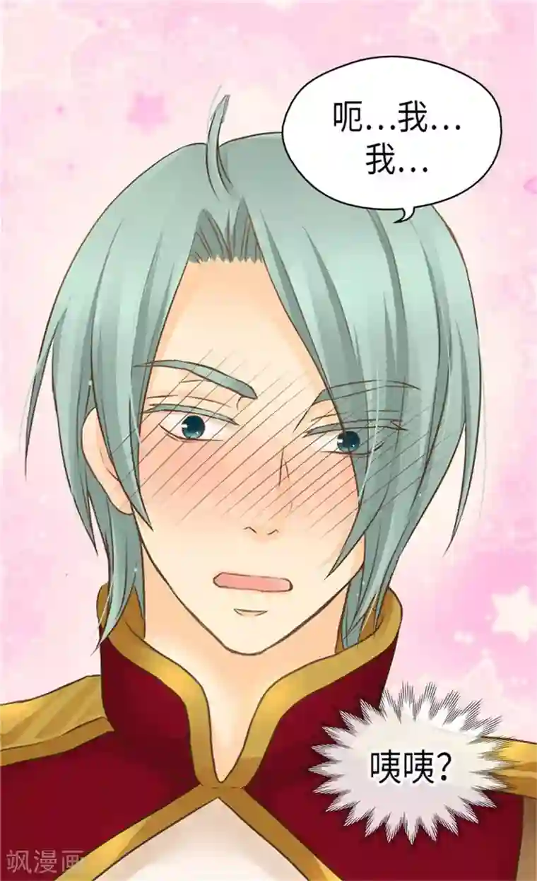 皇帝的独生女第163话 炽热的眼神