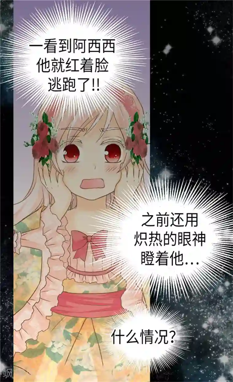 皇帝的独生女第163话 炽热的眼神