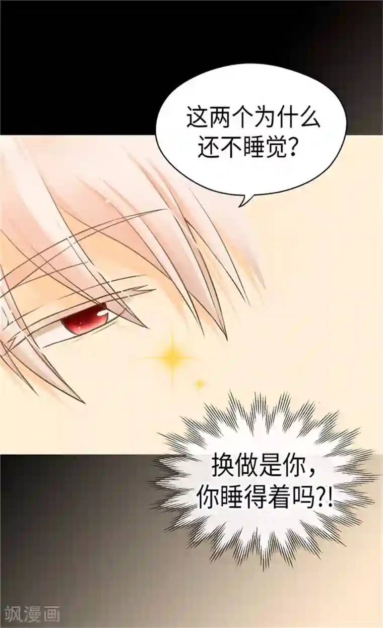 皇帝的独生女第164话 哄孩子睡觉