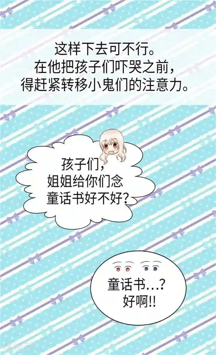 皇帝的独生女第164话 哄孩子睡觉