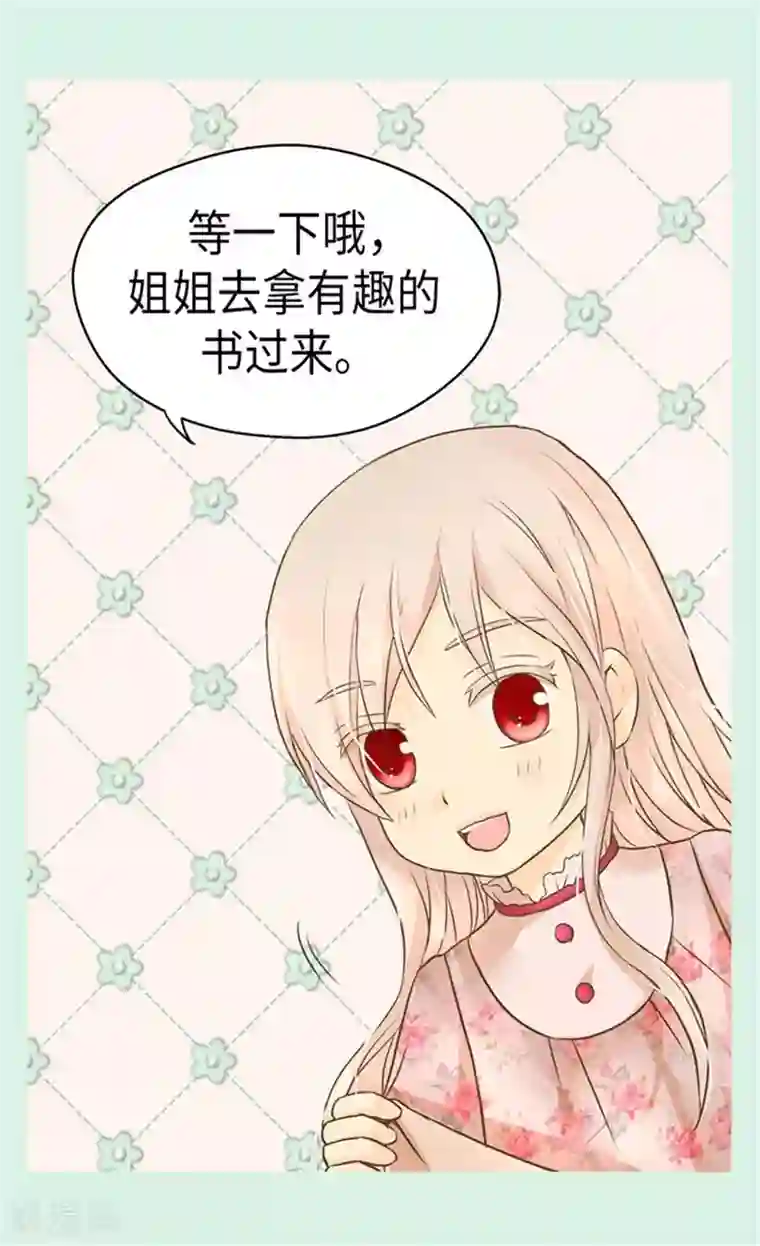 皇帝的独生女第164话 哄孩子睡觉