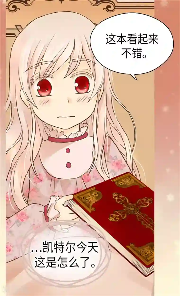 皇帝的独生女第164话 哄孩子睡觉