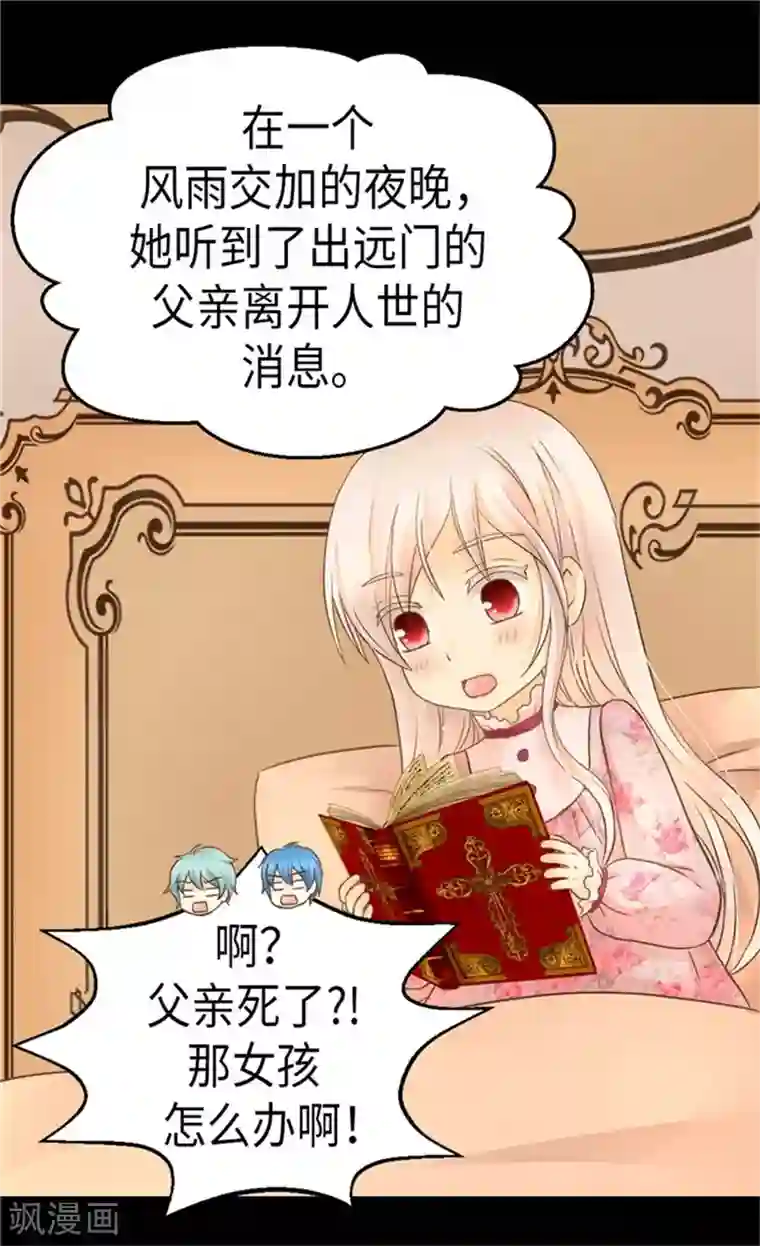 皇帝的独生女第164话 哄孩子睡觉