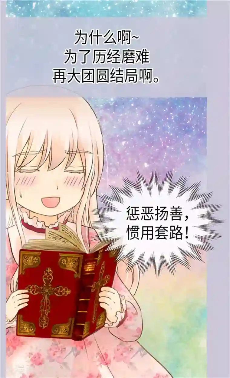 皇帝的独生女第164话 哄孩子睡觉