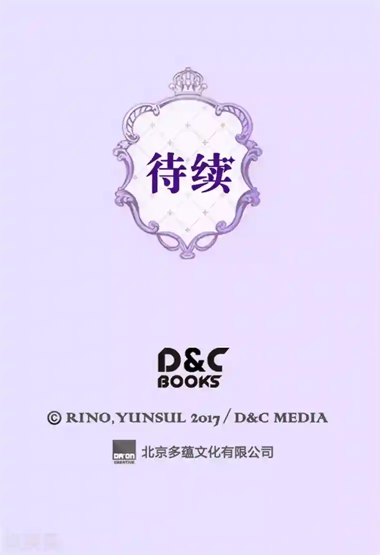 皇帝的独生女第164话 哄孩子睡觉