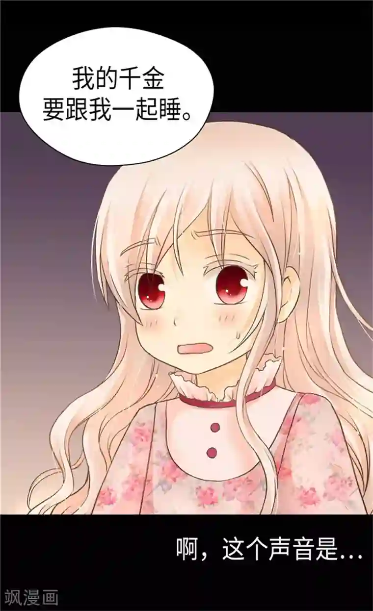 皇帝的独生女第164话 哄孩子睡觉