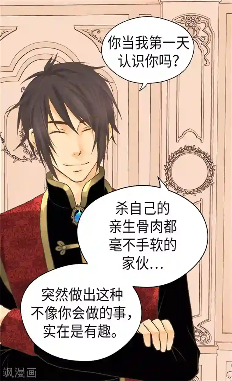 皇帝的独生女第165话 不速之客