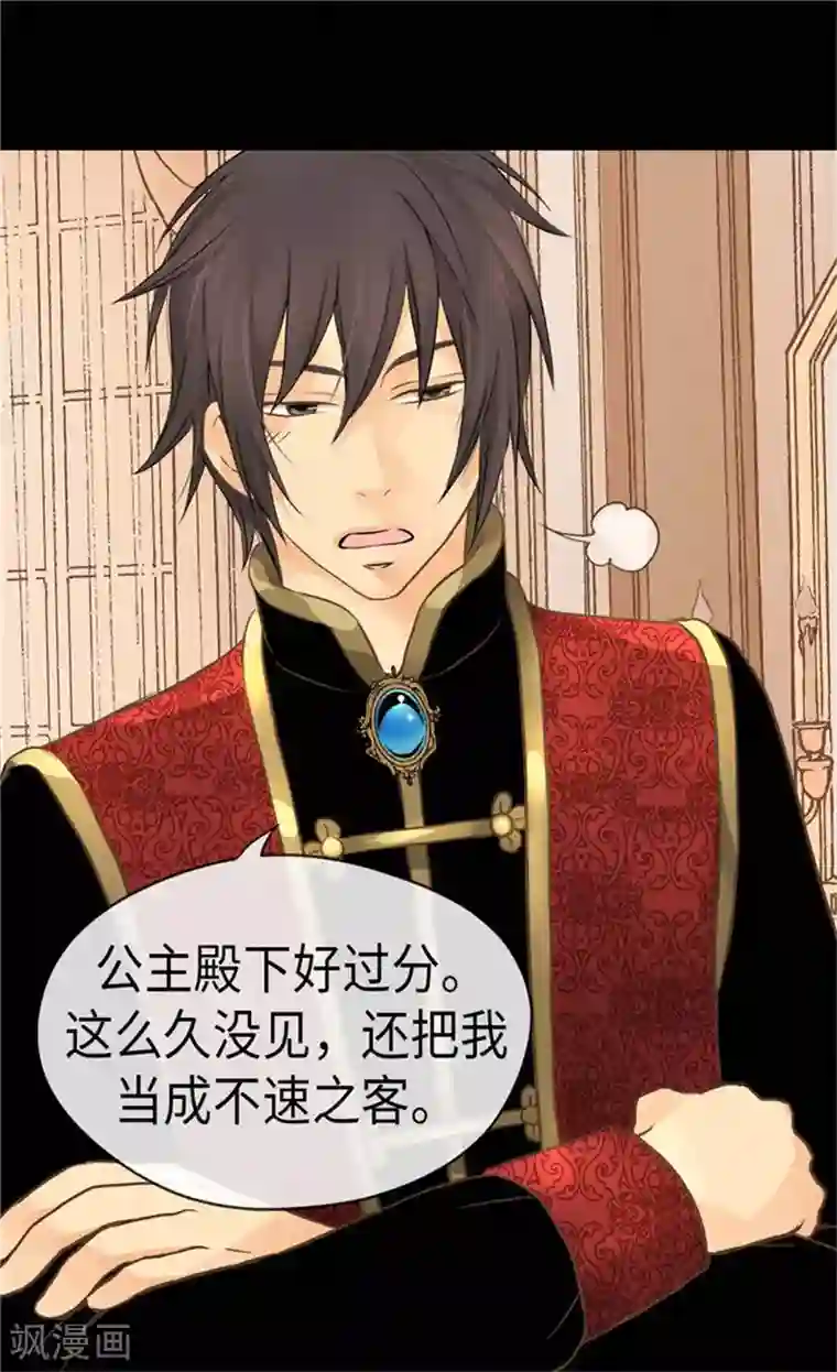 皇帝的独生女第165话 不速之客