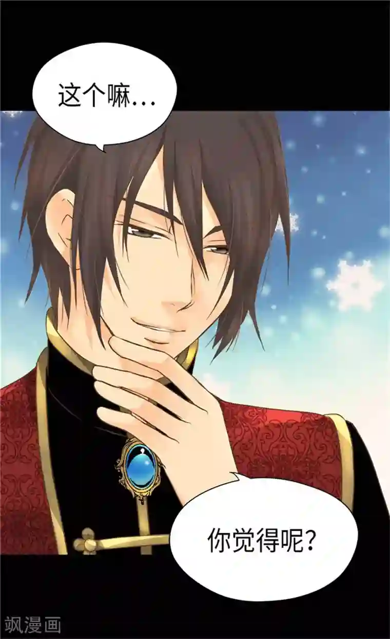 皇帝的独生女第165话 不速之客