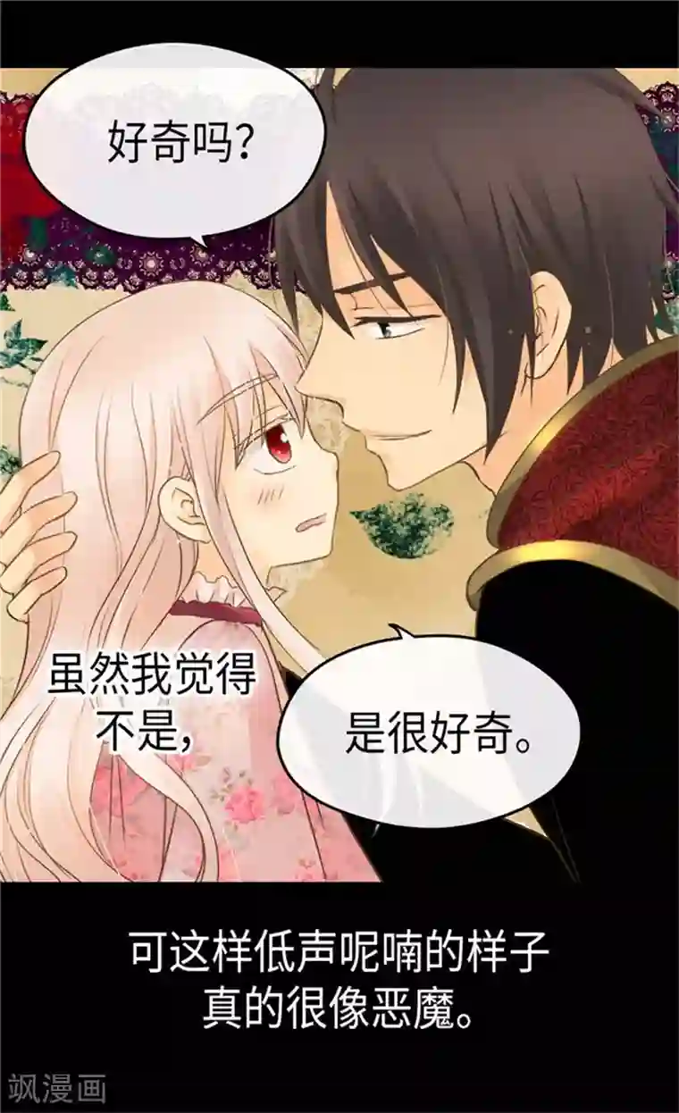 皇帝的独生女第166话 你是恶魔吗？