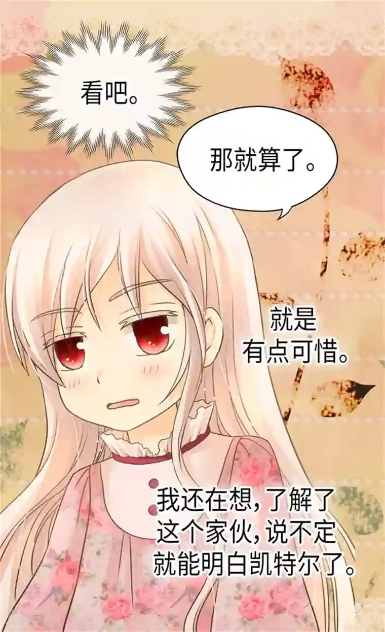 皇帝的独生女第166话 你是恶魔吗？