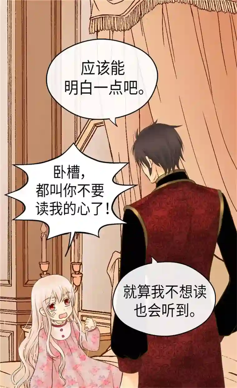 皇帝的独生女第166话 你是恶魔吗？