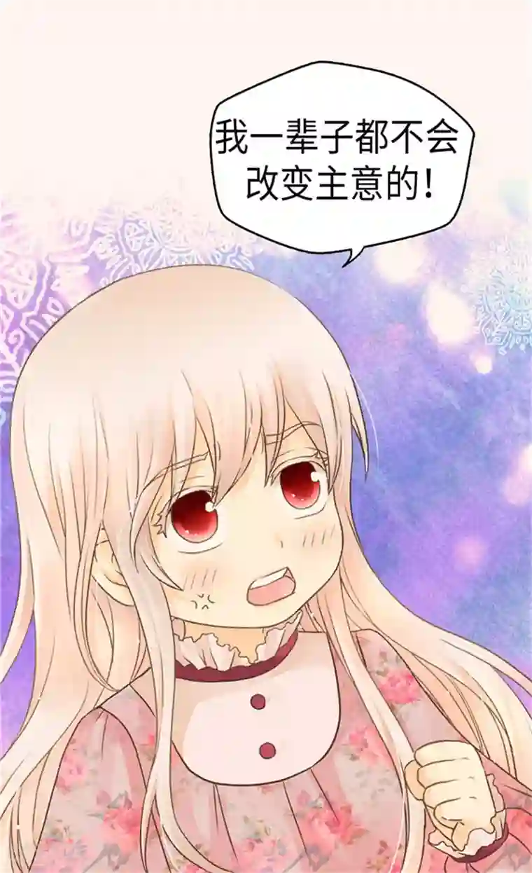 皇帝的独生女第166话 你是恶魔吗？