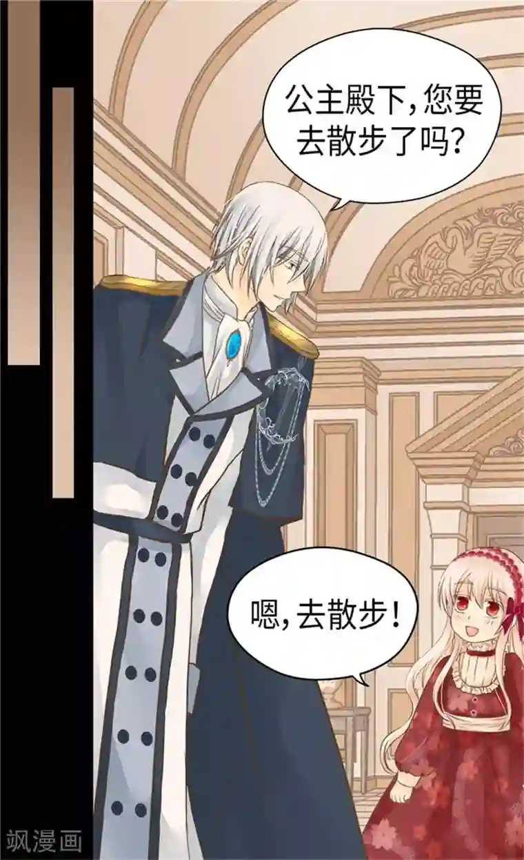 皇帝的独生女第166话 你是恶魔吗？