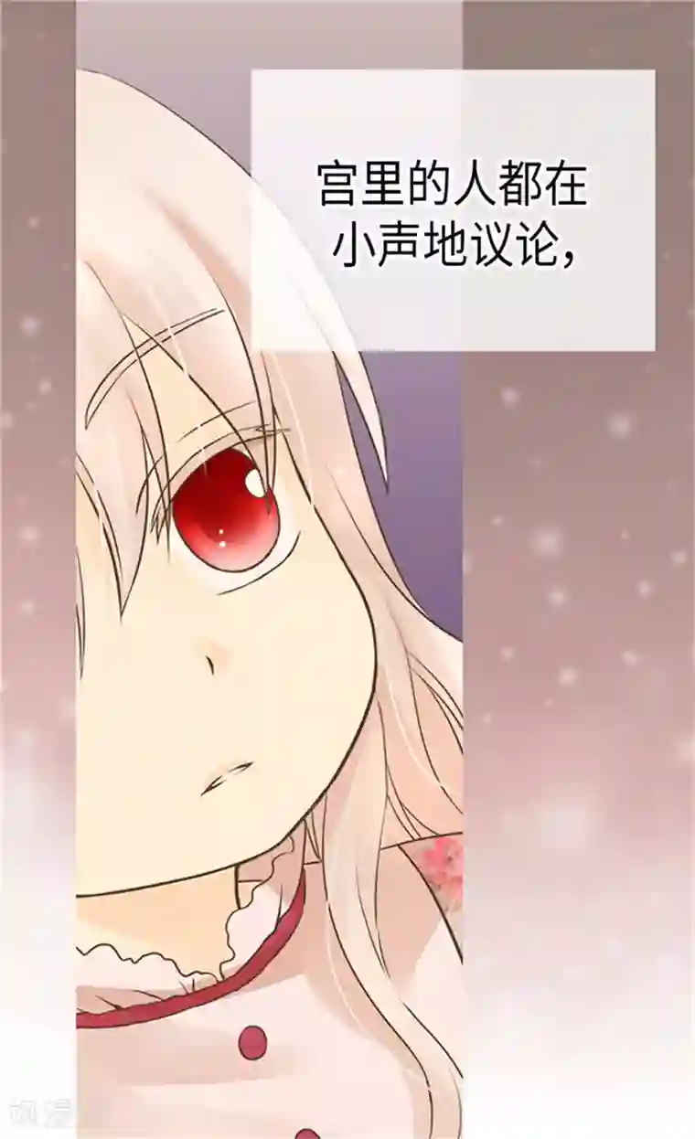 皇帝的独生女第166话 你是恶魔吗？