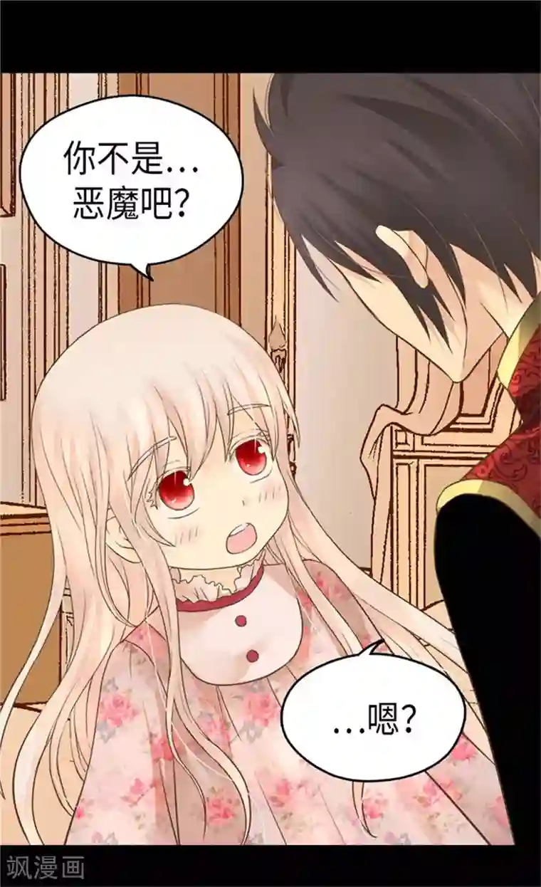 皇帝的独生女第166话 你是恶魔吗？