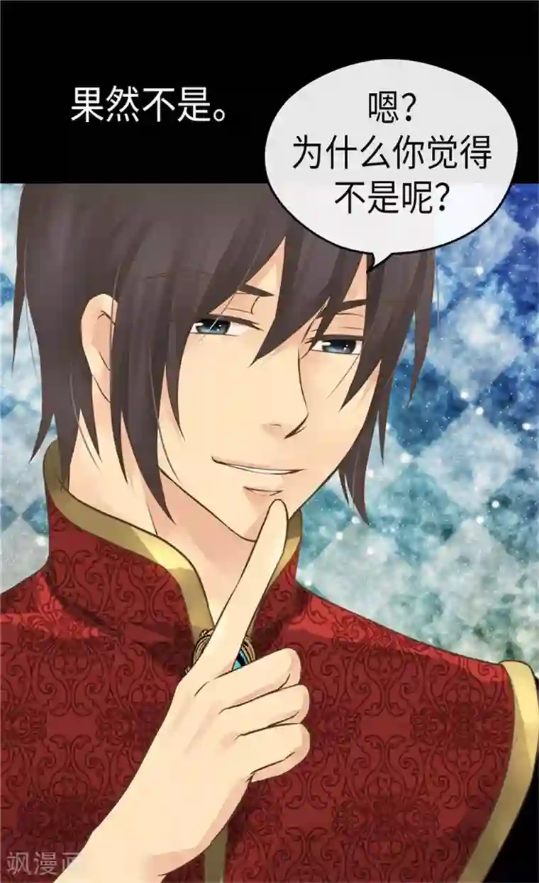 皇帝的独生女第166话 你是恶魔吗？