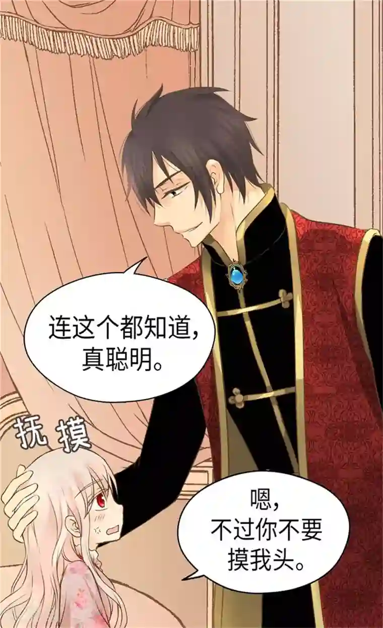 皇帝的独生女第166话 你是恶魔吗？