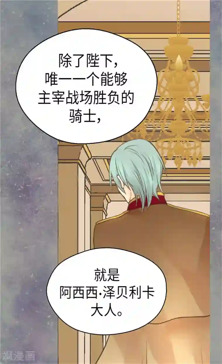 皇帝的独生女第167话 阿西西的迷弟！