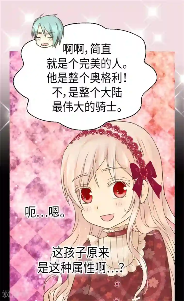 皇帝的独生女第167话 阿西西的迷弟！