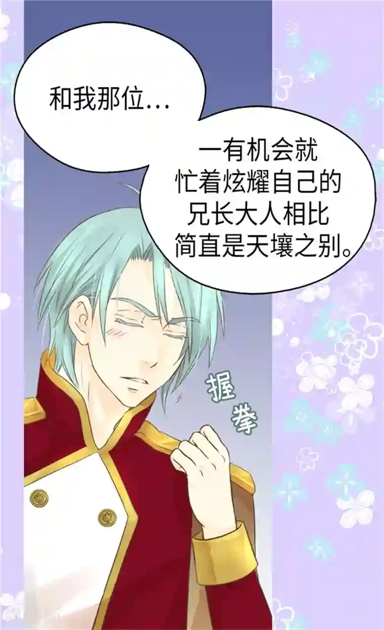 皇帝的独生女第167话 阿西西的迷弟！