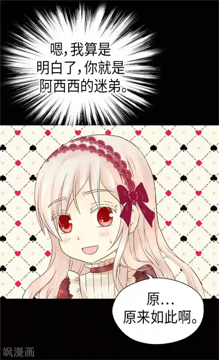 皇帝的独生女第167话 阿西西的迷弟！