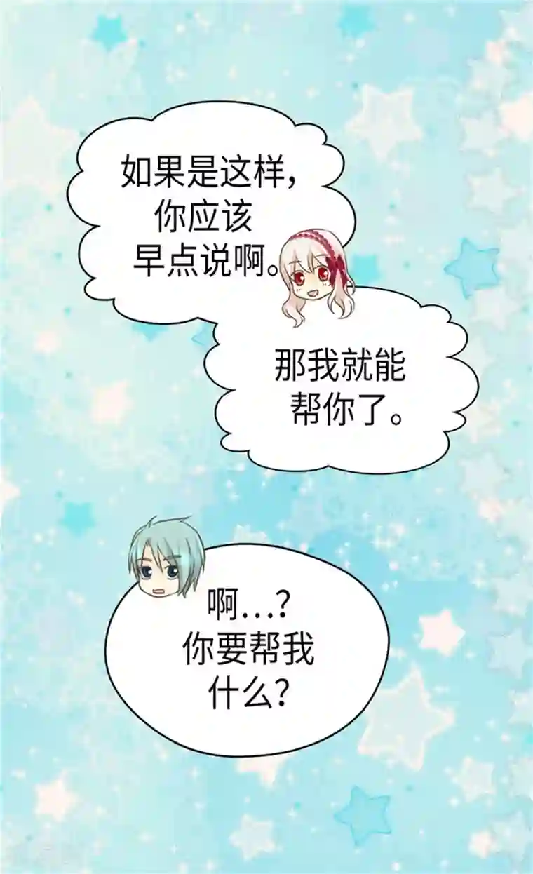 皇帝的独生女第167话 阿西西的迷弟！