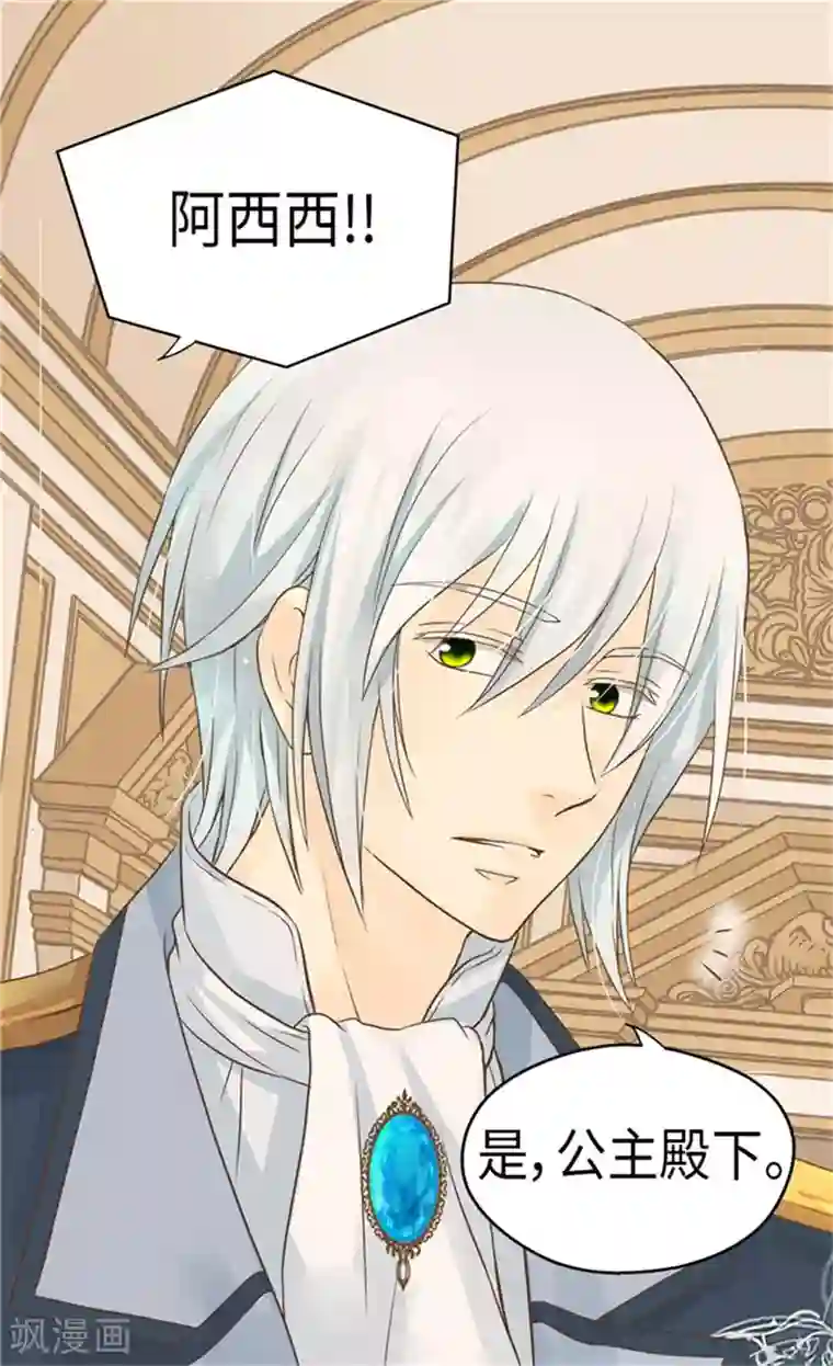 皇帝的独生女第167话 阿西西的迷弟！