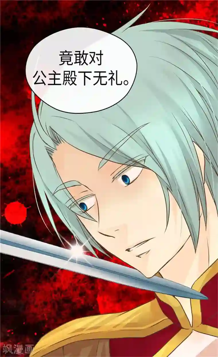 皇帝的独生女第167话 阿西西的迷弟！