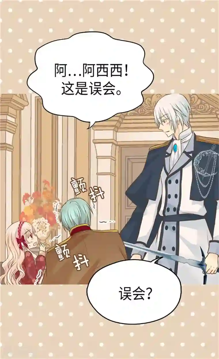 皇帝的独生女第167话 阿西西的迷弟！