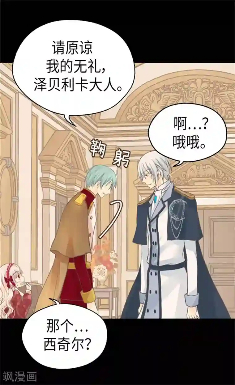 皇帝的独生女第167话 阿西西的迷弟！