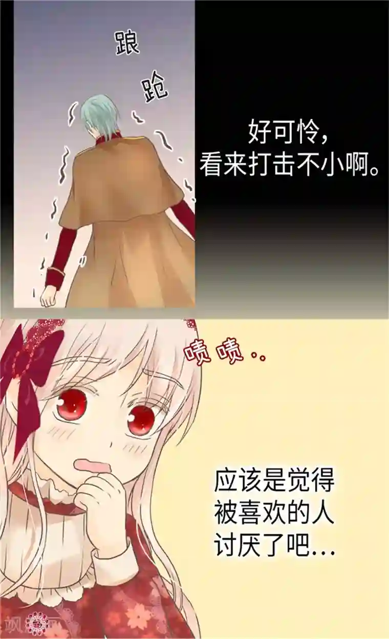 皇帝的独生女第167话 阿西西的迷弟！