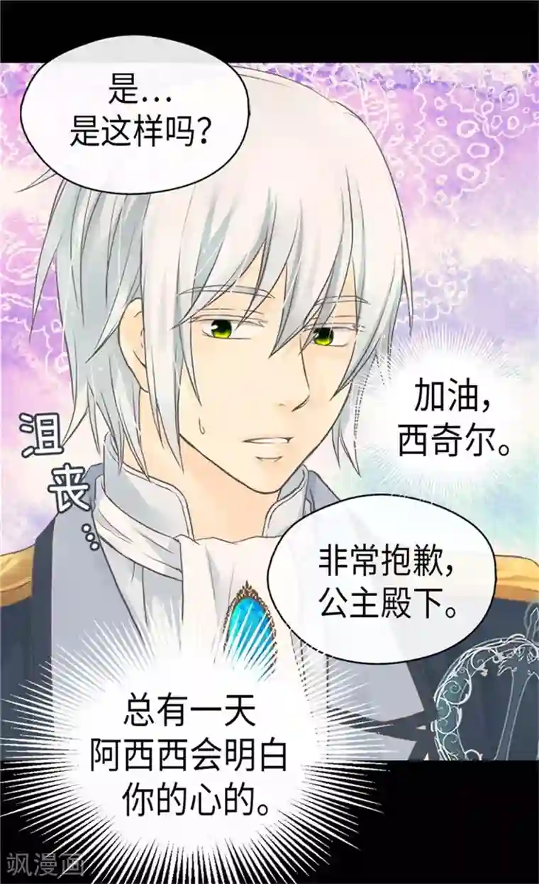 皇帝的独生女第167话 阿西西的迷弟！