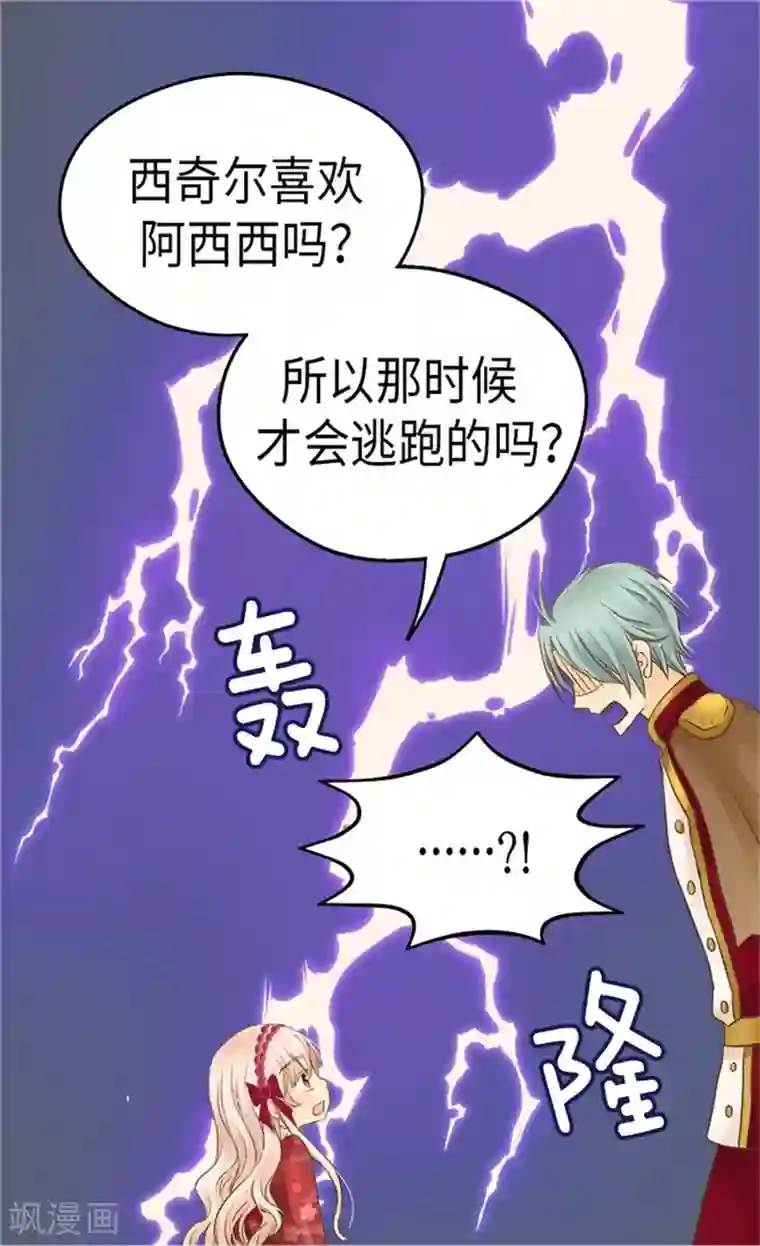 皇帝的独生女第167话 阿西西的迷弟！