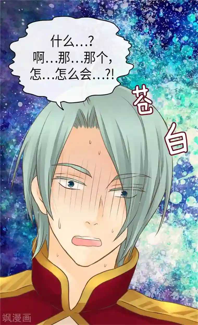 皇帝的独生女第167话 阿西西的迷弟！