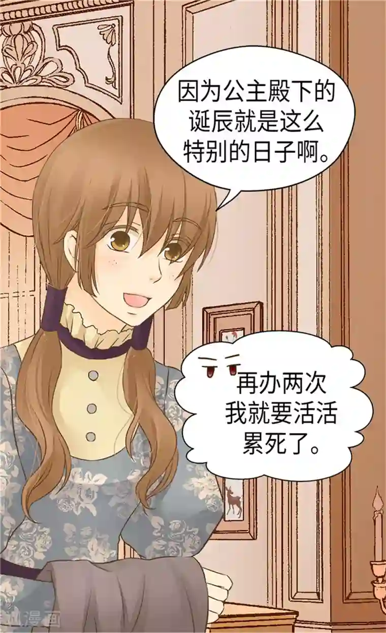 皇帝的独生女第168话 小公主的生日宴