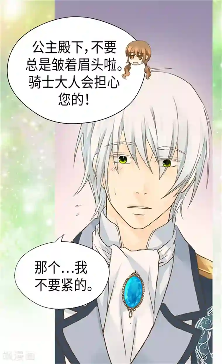 皇帝的独生女第169话 阿西西难改的习性