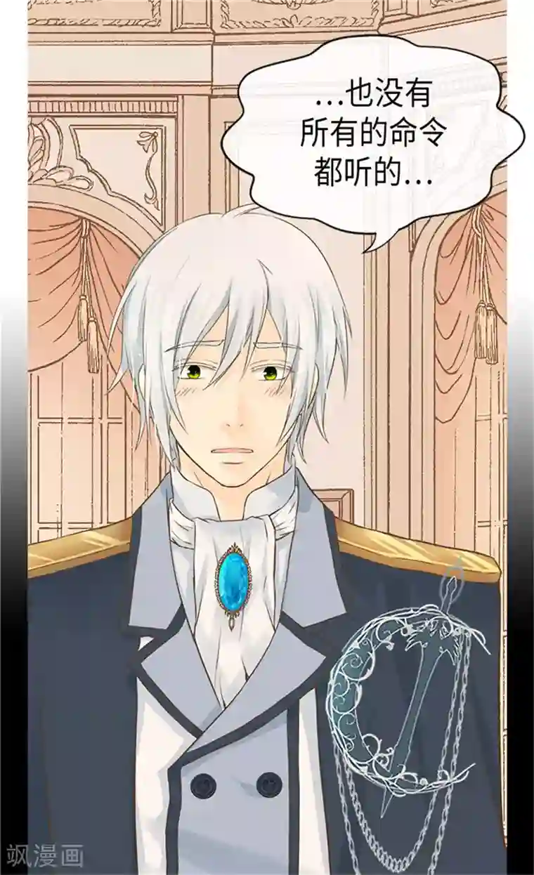 皇帝的独生女第169话 阿西西难改的习性