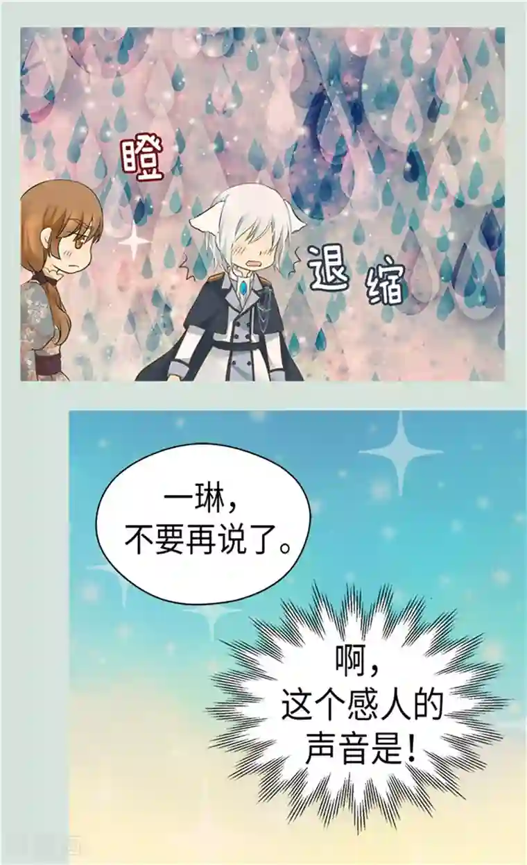 皇帝的独生女第169话 阿西西难改的习性