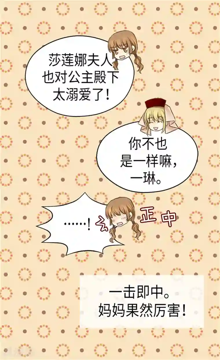 皇帝的独生女第169话 阿西西难改的习性