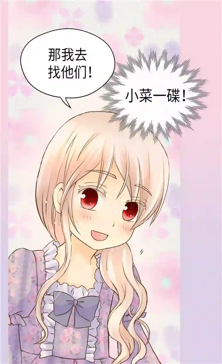 皇帝的独生女第169话 阿西西难改的习性