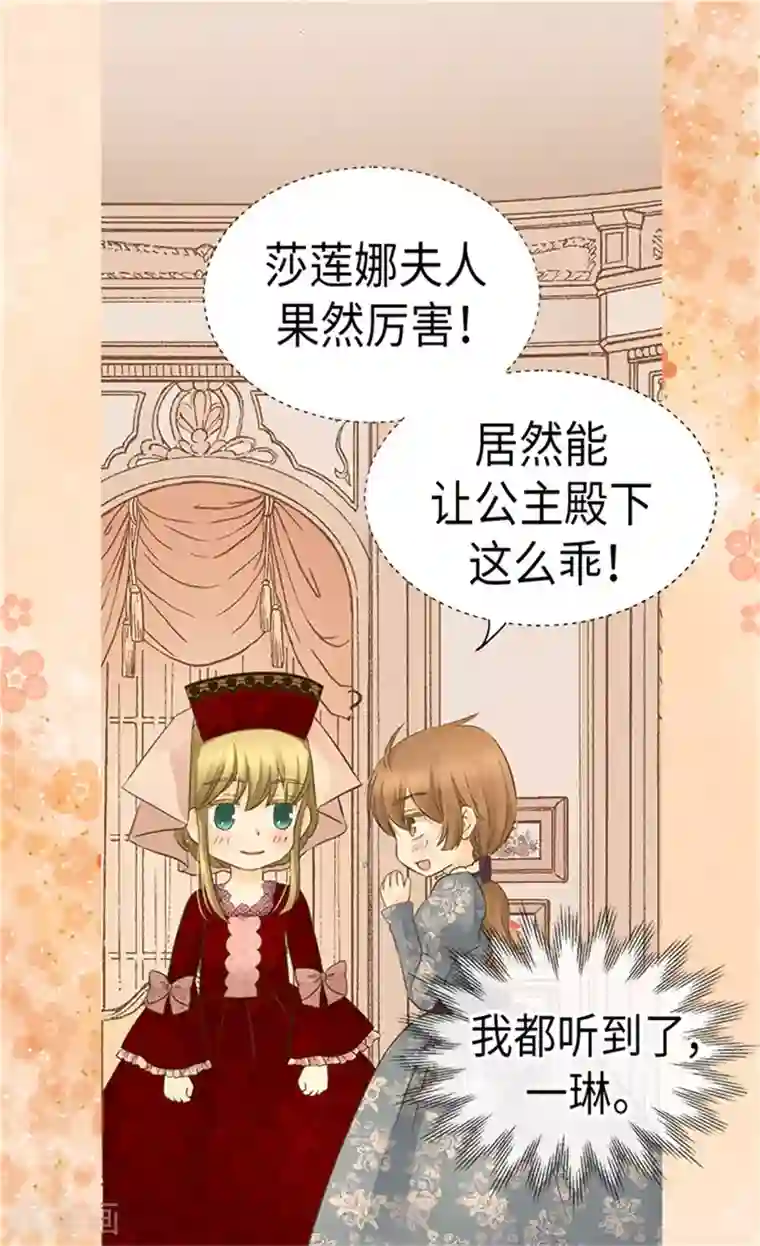 皇帝的独生女第169话 阿西西难改的习性