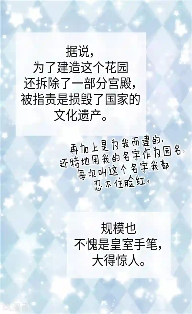 皇帝的独生女第169话 阿西西难改的习性