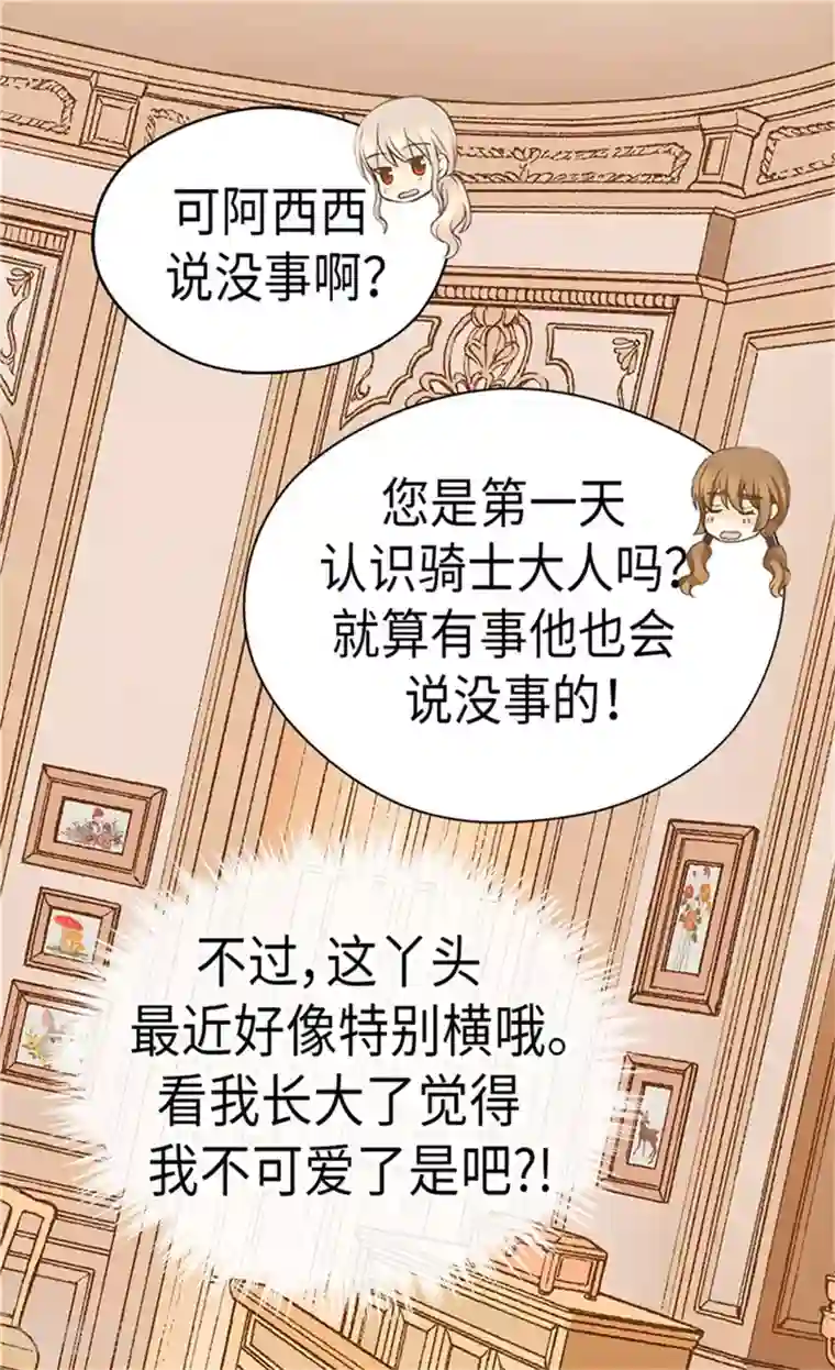皇帝的独生女第169话 阿西西难改的习性