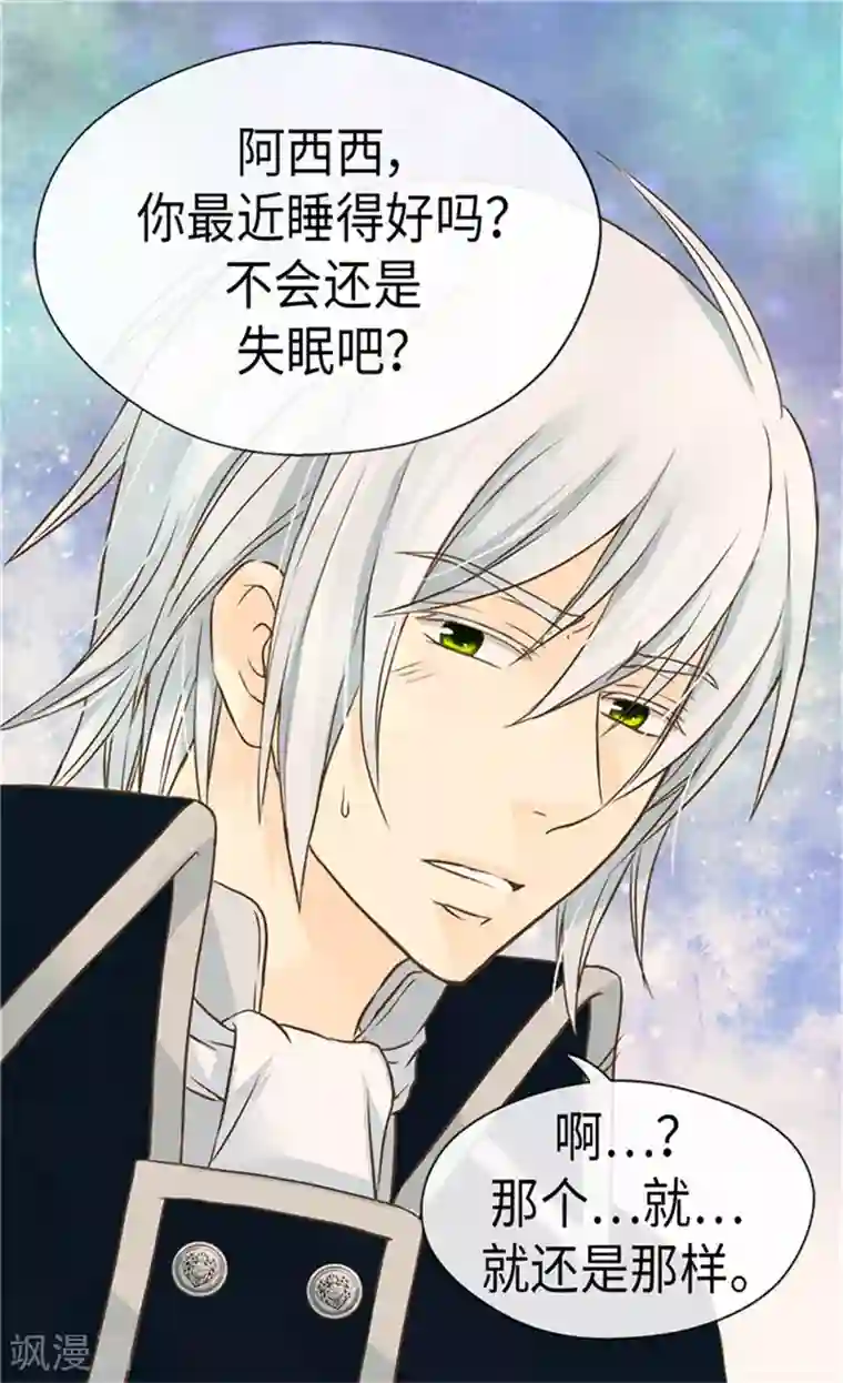 皇帝的独生女第169话 阿西西难改的习性