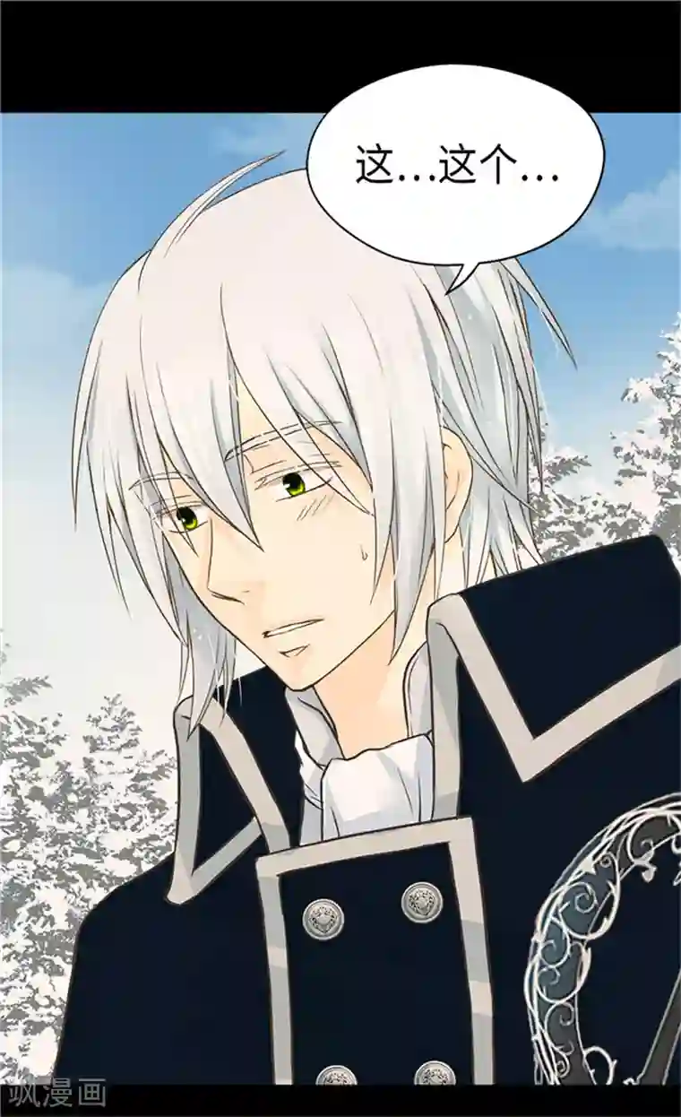 皇帝的独生女第169话 阿西西难改的习性